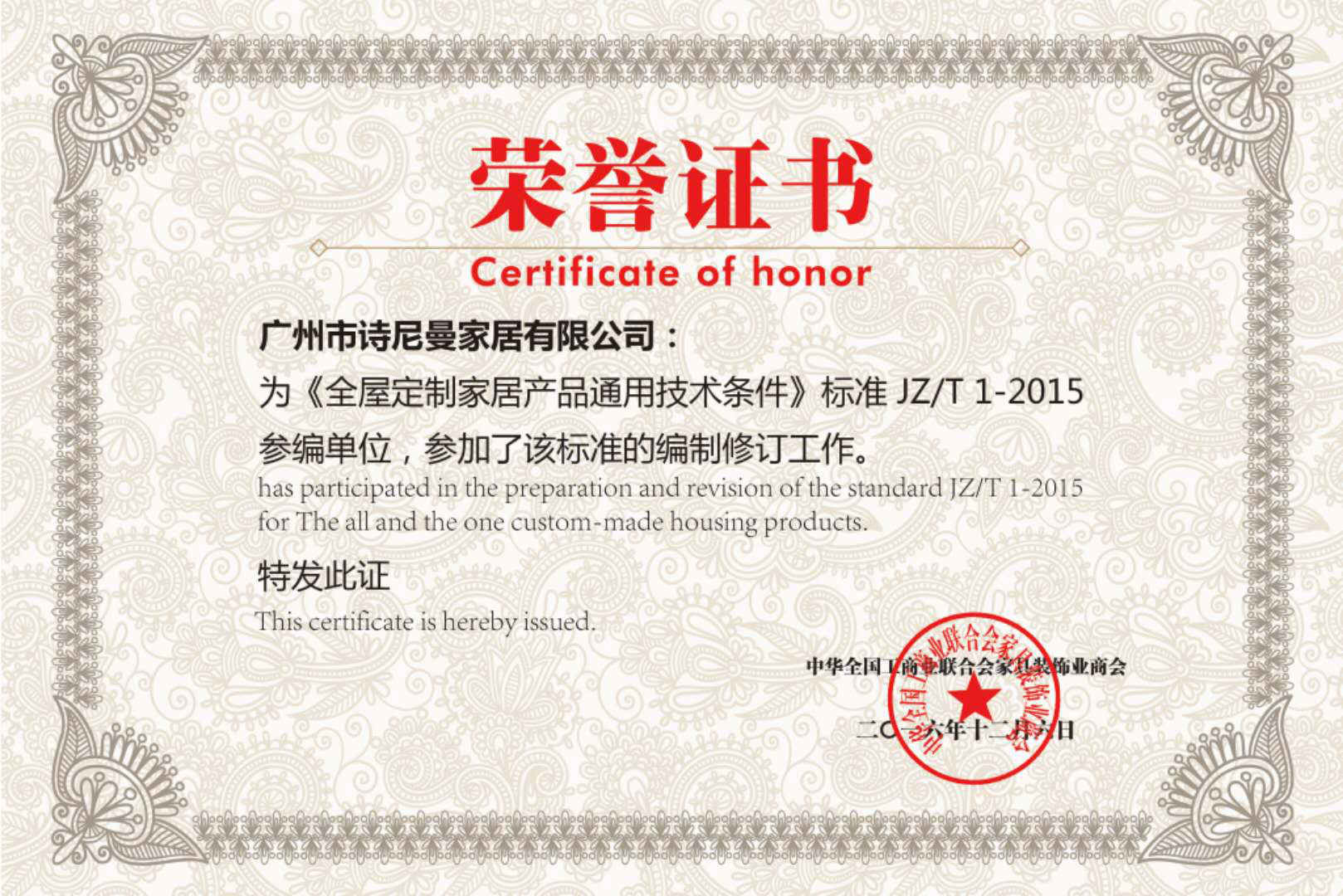 Honor&Certification